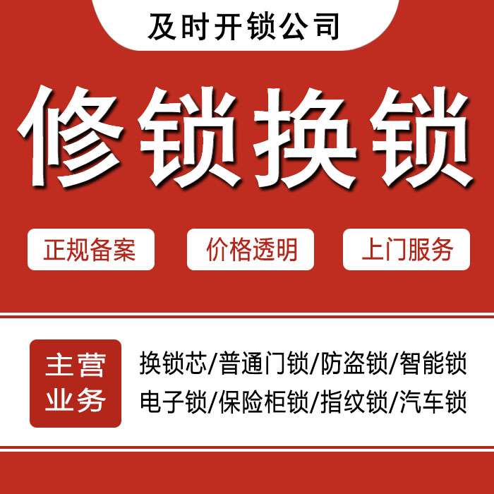 上饶余干县24小时上门 [开锁换锁修锁] 防盗门·保险柜·汽车锁